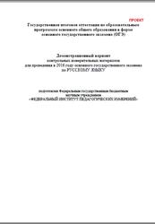 ГИА - 2016. 9 класс. Русский язык. Демонстрационный вариант