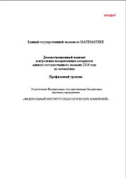 ЕГЭ 2016. 11 класс. Математика. Проект. Демонстрационный вариант. Профильный уровень.