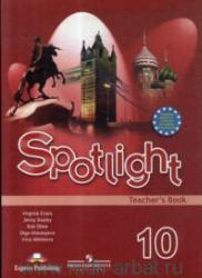 ГДЗ (задачник онлайн) Spotlight 10 для учителя 10 класс английский