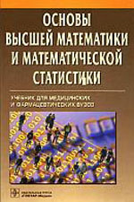 Павлушков Основы высшей математики и математической статистики бесплатно онлайн 