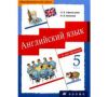 Читать Английский язык 5 класс Афанасьева, Михеева онлайн