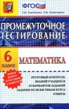 Читать математика 6 класс Тесты Ключникова онлайн