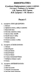 Ответы к учебнику информатики 3 класс Горячева 2013