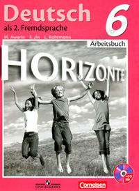 Рабочая тетрадь немецкий язык горизонты 6 класс Аверин Джин 2014