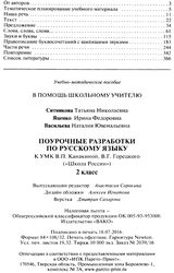 Ситникова поурочные планы 2 класс русский язык 2017