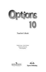 Маневич книга для учителя английский язык Options 10 класс 2021