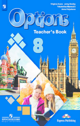 Маневич книга для учителя английский язык Options 8 класс 2021
